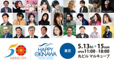 HAPPY OKINAWA FESTA 2022 多くのご出演者に着用いただきました。
