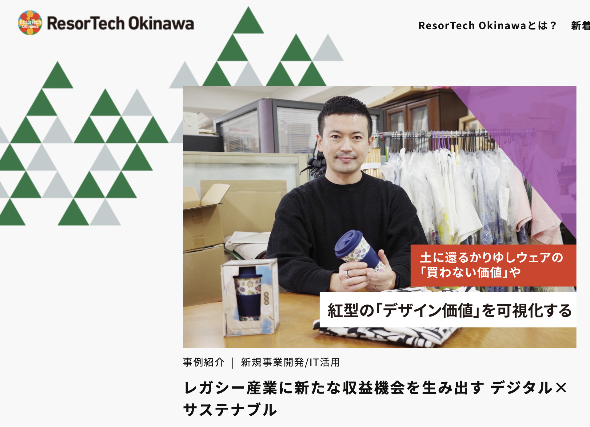 Webメディア「ResorTech Okinawa」に当社の記事が掲載されました。